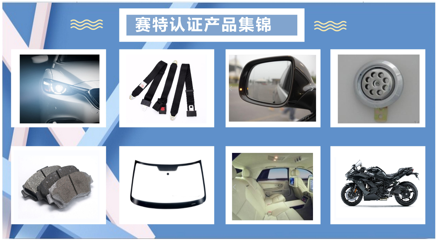 赛特DOT认证服务有哪些？