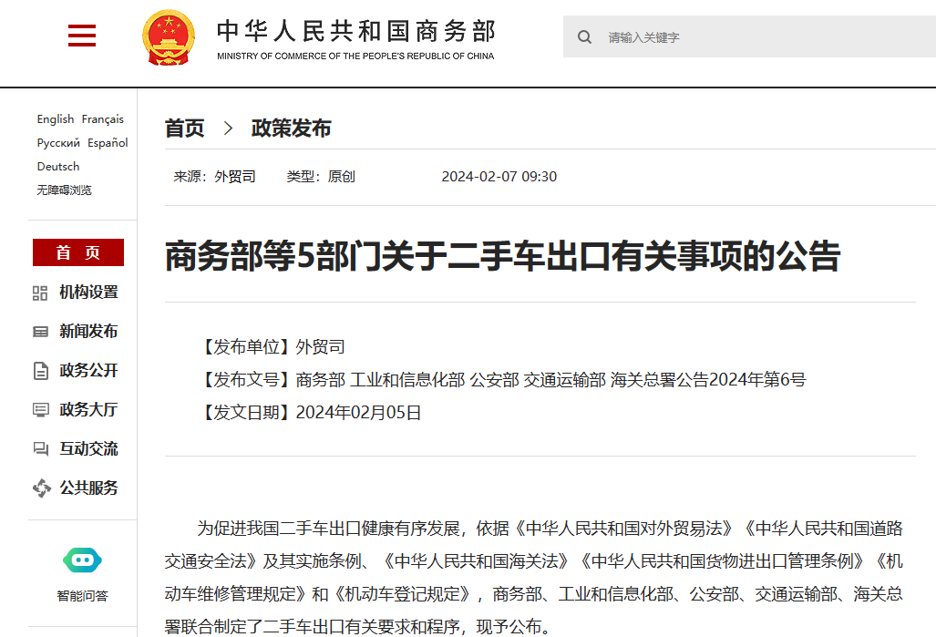 二手车出口有关事项公告介绍