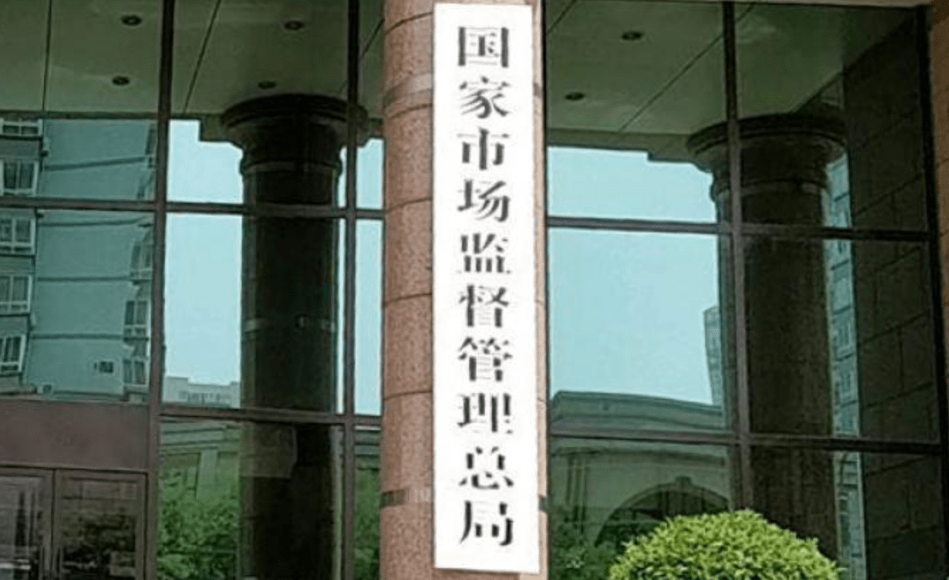 市场监管总局针对关于企业标准备案虚假宣传行为的整治介绍