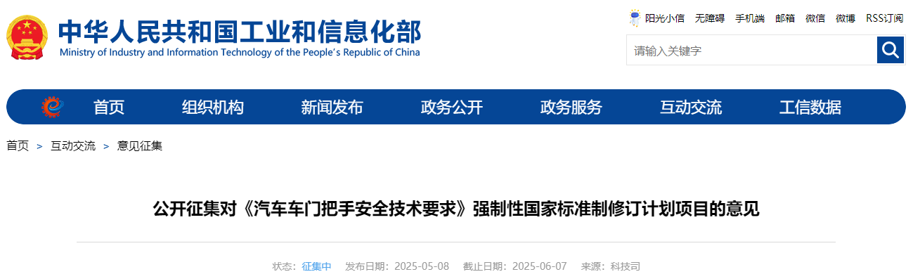 关于汽车车门把手安全技术要求计划意见介绍