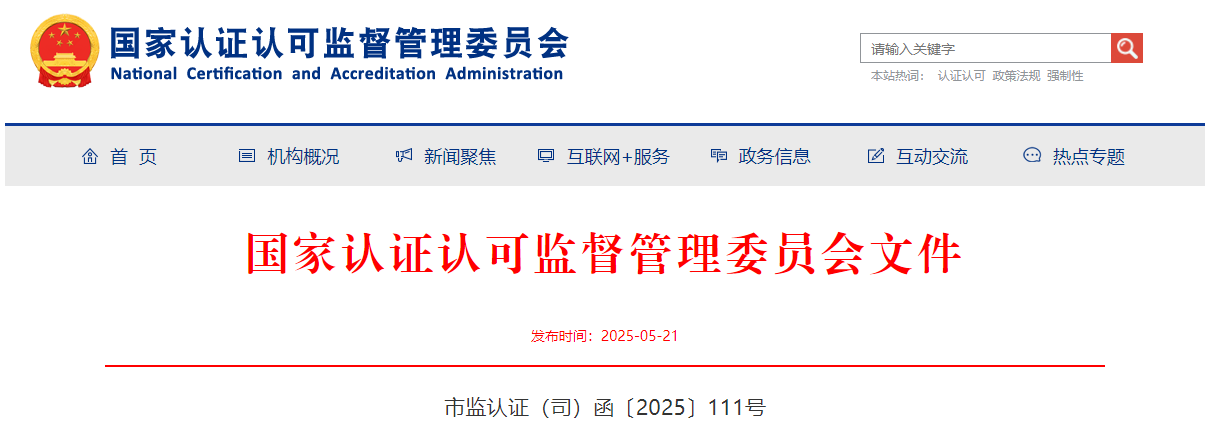 外贸企业CCC认证流程将迎重大优化调整