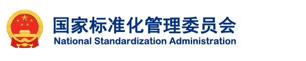 关于25年强制性国家标准复审工作介绍