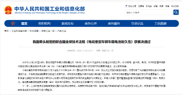 关于电动重型车辆车载电池耐久性新闻介绍