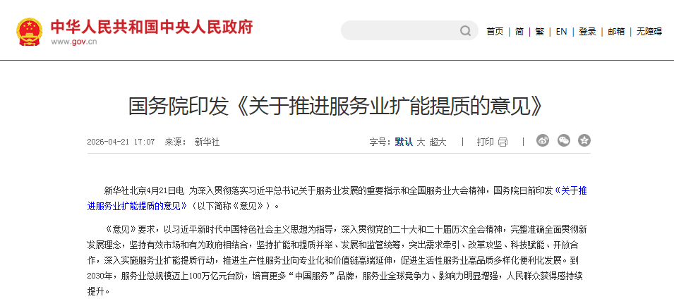 检验检测认证行业迎重大利好！国务院新印文件发布