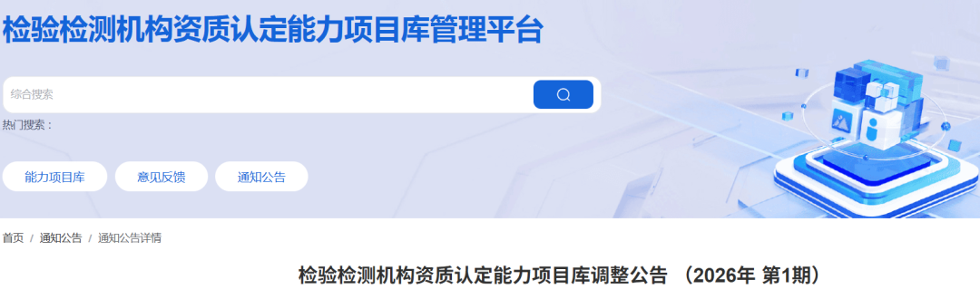 7月1日起，CMA能力项目库2026年第1期调整全面落地