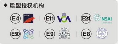 欧盟EEC认证